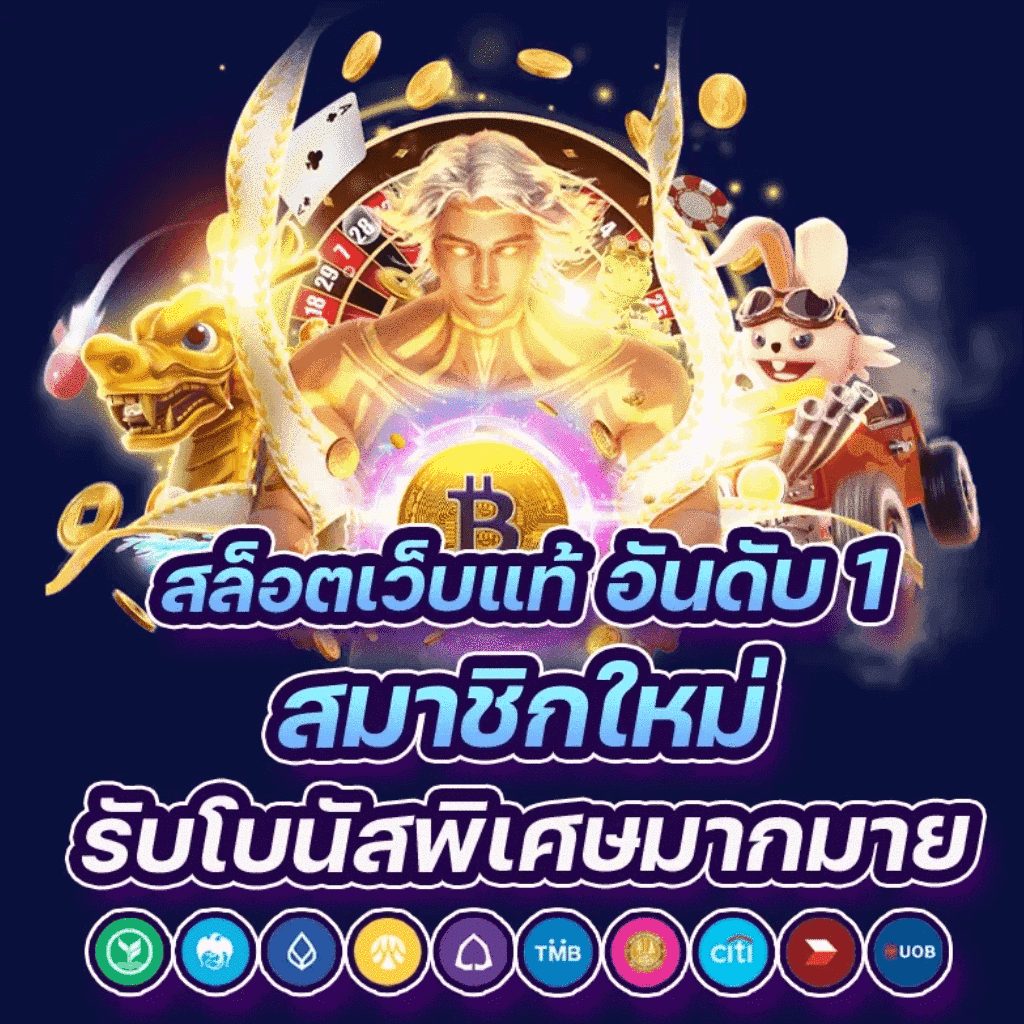 MEGAME888 เว็บคาสิโนออนไลน์ใหม่ ไม่ผ่านเอเย่นต์ โบนัสจัดเต็ม