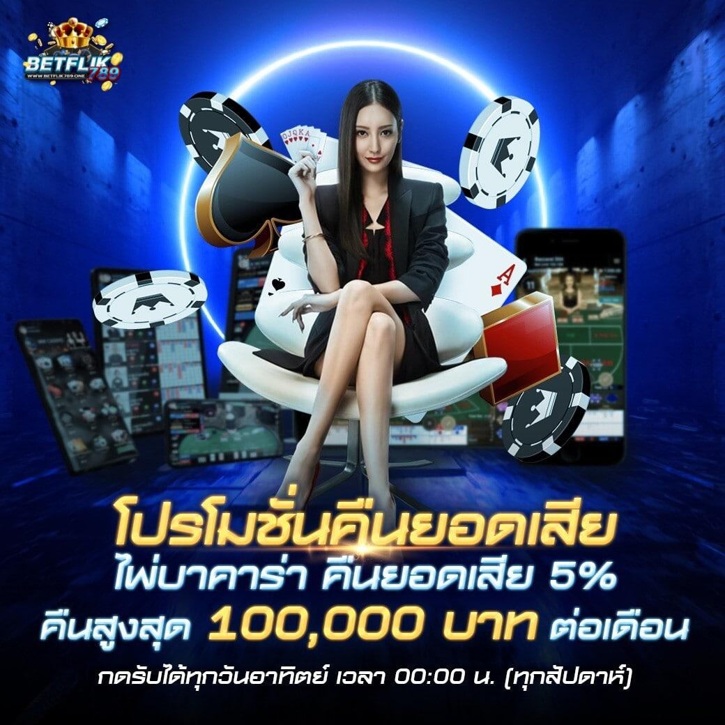 ballstep69 คาสิโนเว็บตรง โบนัสแตกง่าย เดิมพันทันสมัยที่สุด