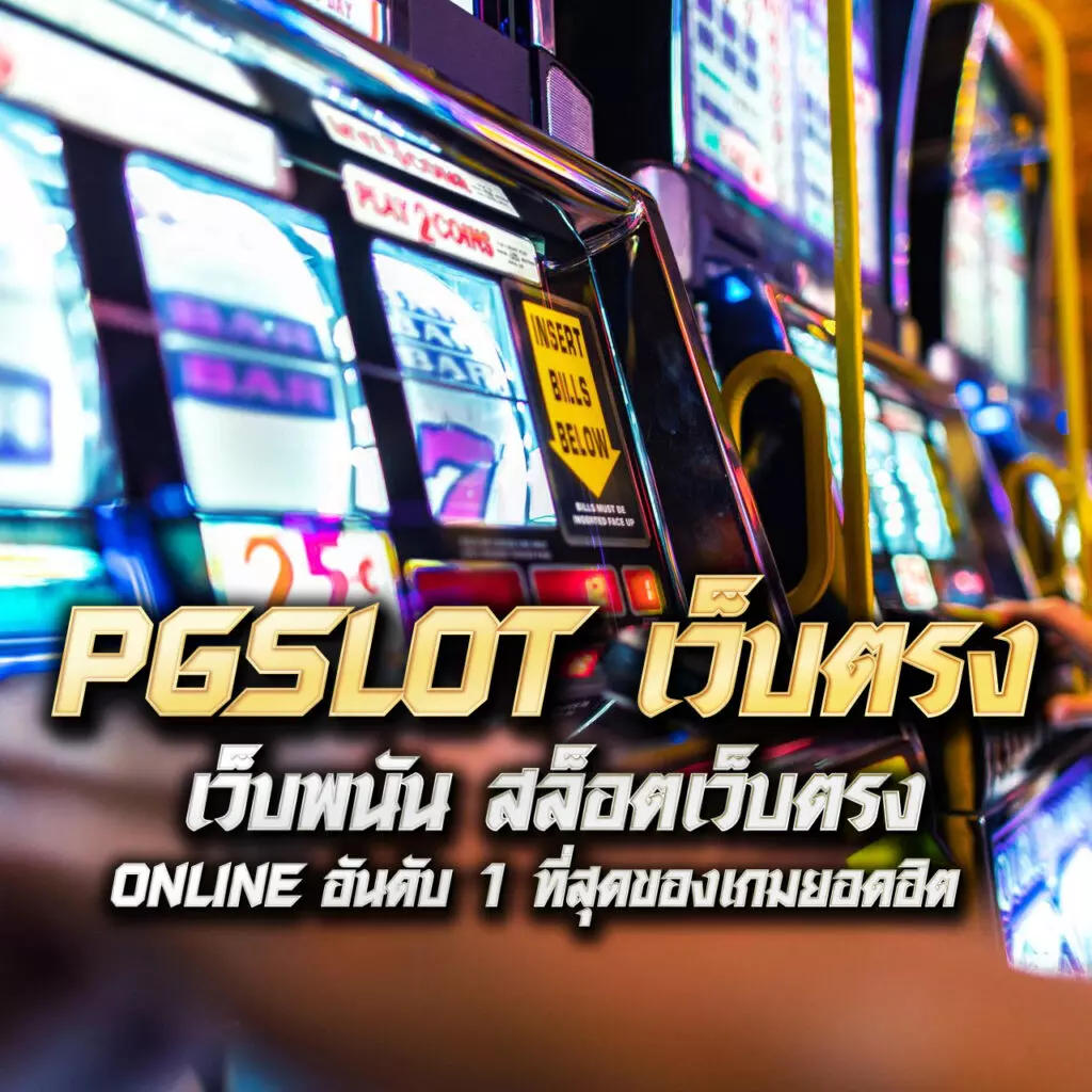 g2g slot เกมคาสิโนออนไลน์ใหม่ล่าสุด โบนัสแตกง่ายได้เงินจริง