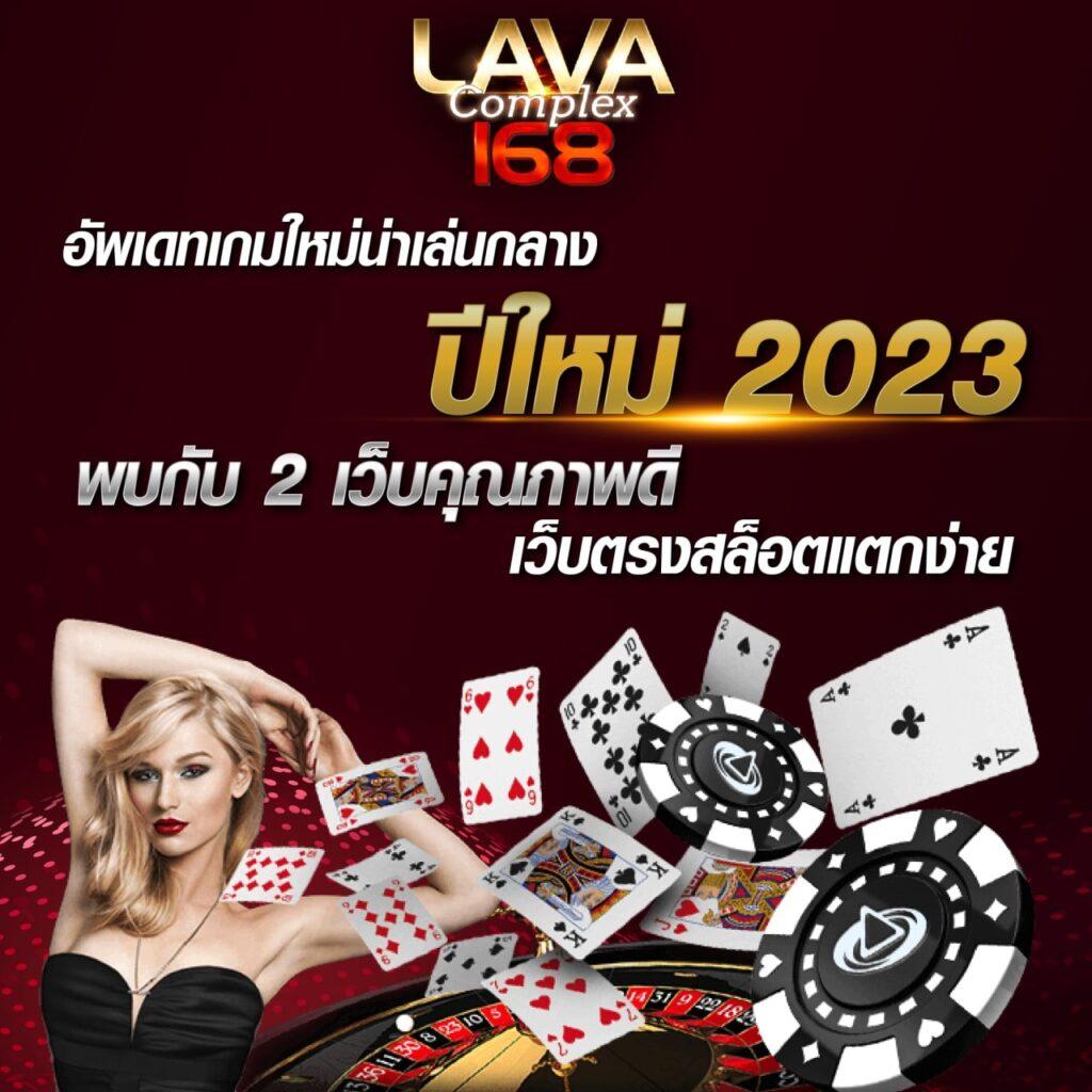 lava68 คาสิโนออนไลน์ครบวงจร บริการรวดเร็ว ปลอดภัยสูงสุด