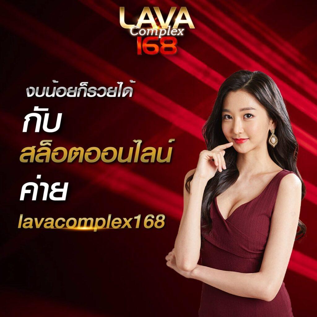 lavagame เล่นคาสิโนออนไลน์ครบวงจร โบนัสแจกหนักทุกวัน