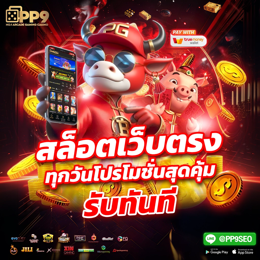 pg7777 คาสิโนออนไลน์ครบวงจร ฝากถอนง่าย โบนัสจัดเต็ม 2024