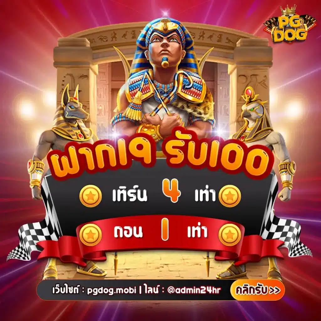 pg spin เครดิตฟรี โบนัสฟรี ไม่ต้องฝาก เล่นง่ายได้เงินจริง 2024