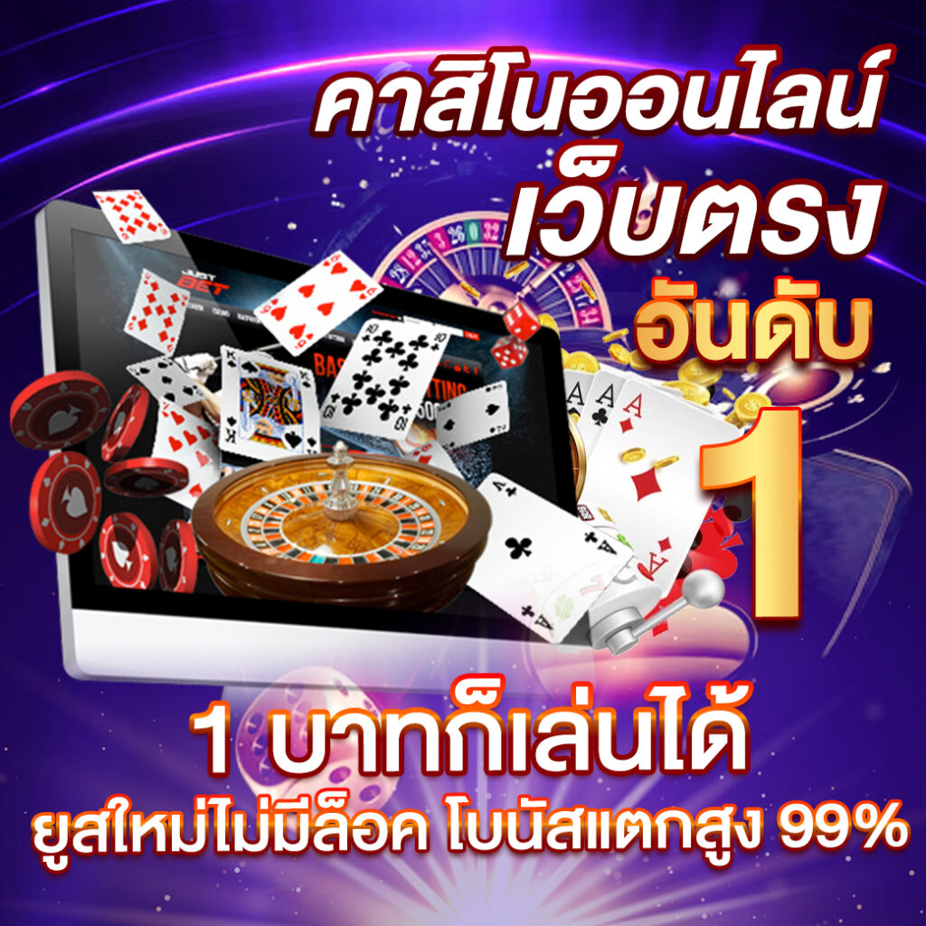 pg ตรง คาสิโนออนไลน์ครบวงจร ระบบเกมใหม่ล่าสุด โบนัสจัดเต็ม