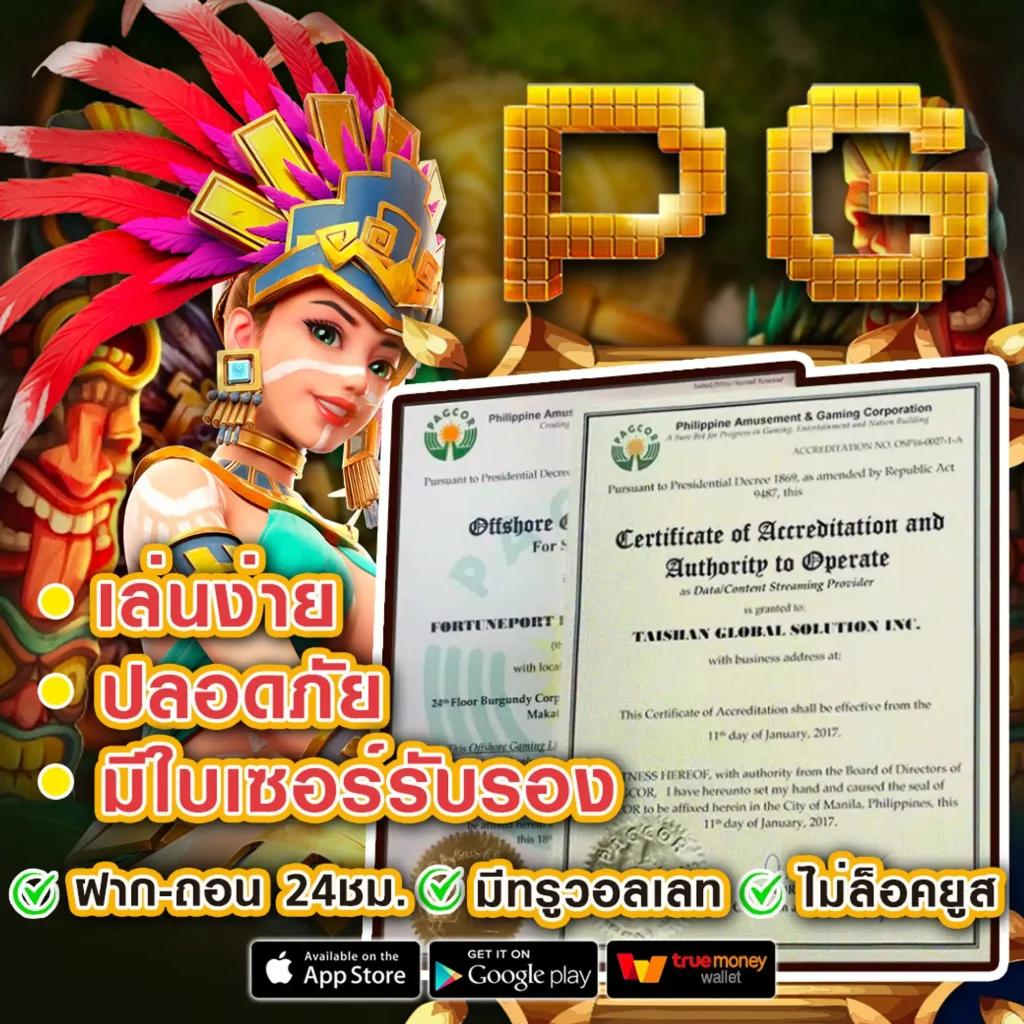 slot pg thai เว็บตรงสล็อตแตกง่าย โบนัสเยอะ 2024 เล่นได้เงินจริง
