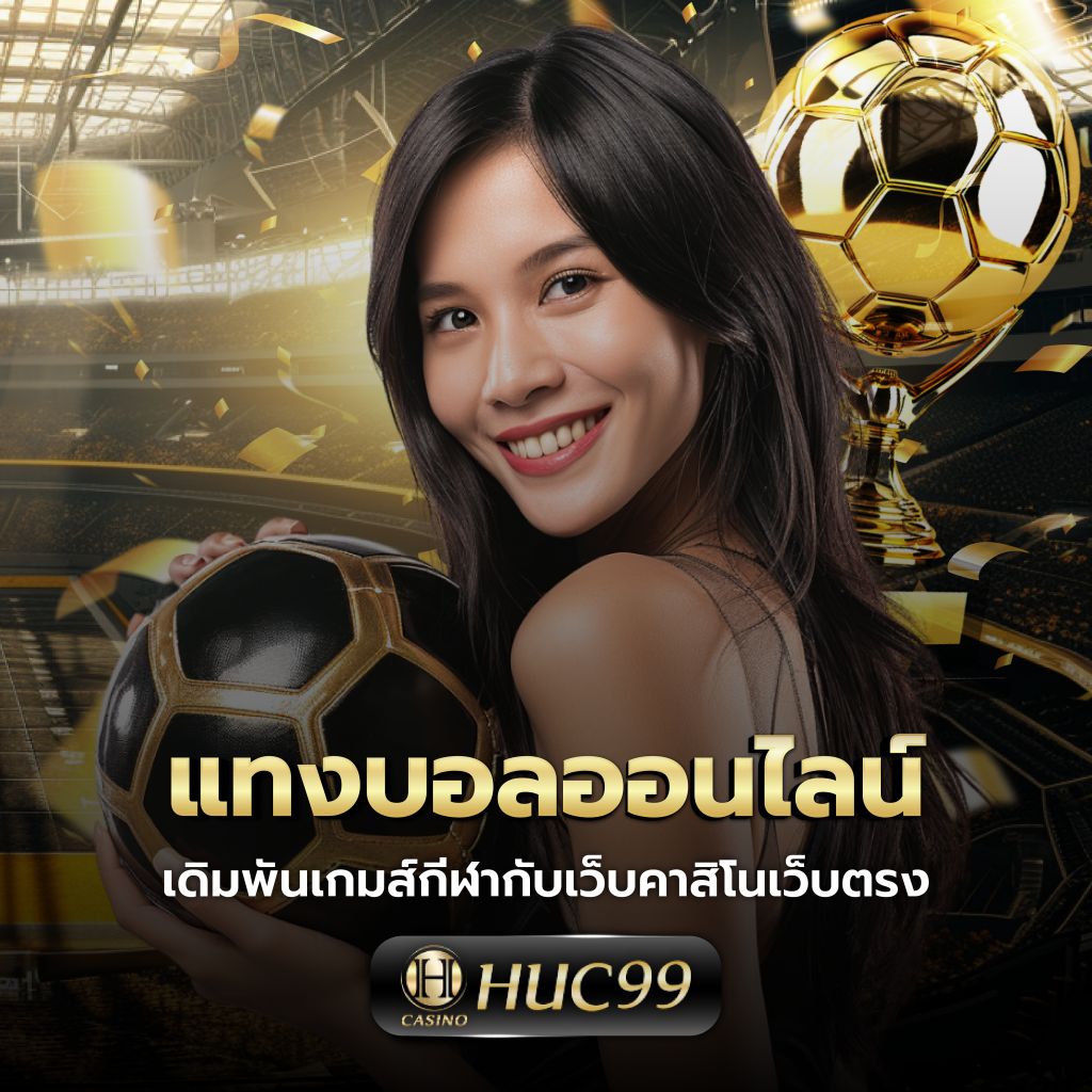 ufa100 คาสิโนครบวงจร สล็อตและเดิมพันสด ฝากถอนออโต้รวดเร็ว