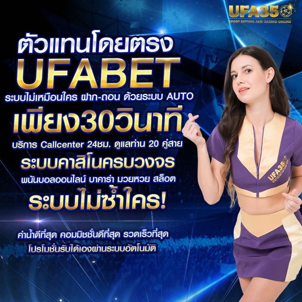 ufa350 คาสิโนออนไลน์ครบวงจร เว็บตรง ระบบปลอดภัยยอดนิยมล่าสุด