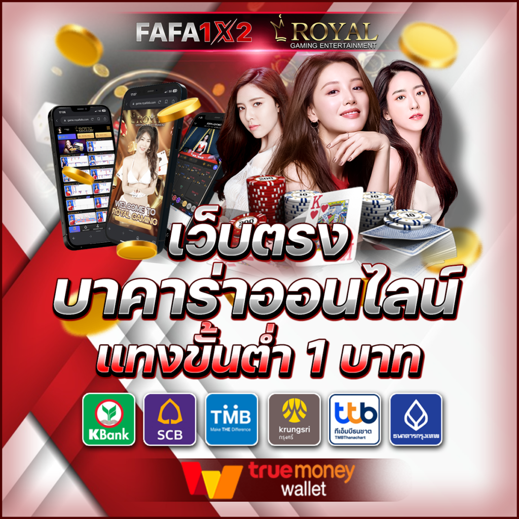 wing1688 คาสิโนออนไลน์ ชั้นนำ เดิมพันง่าย จ่ายจริงครบทุกเกม
