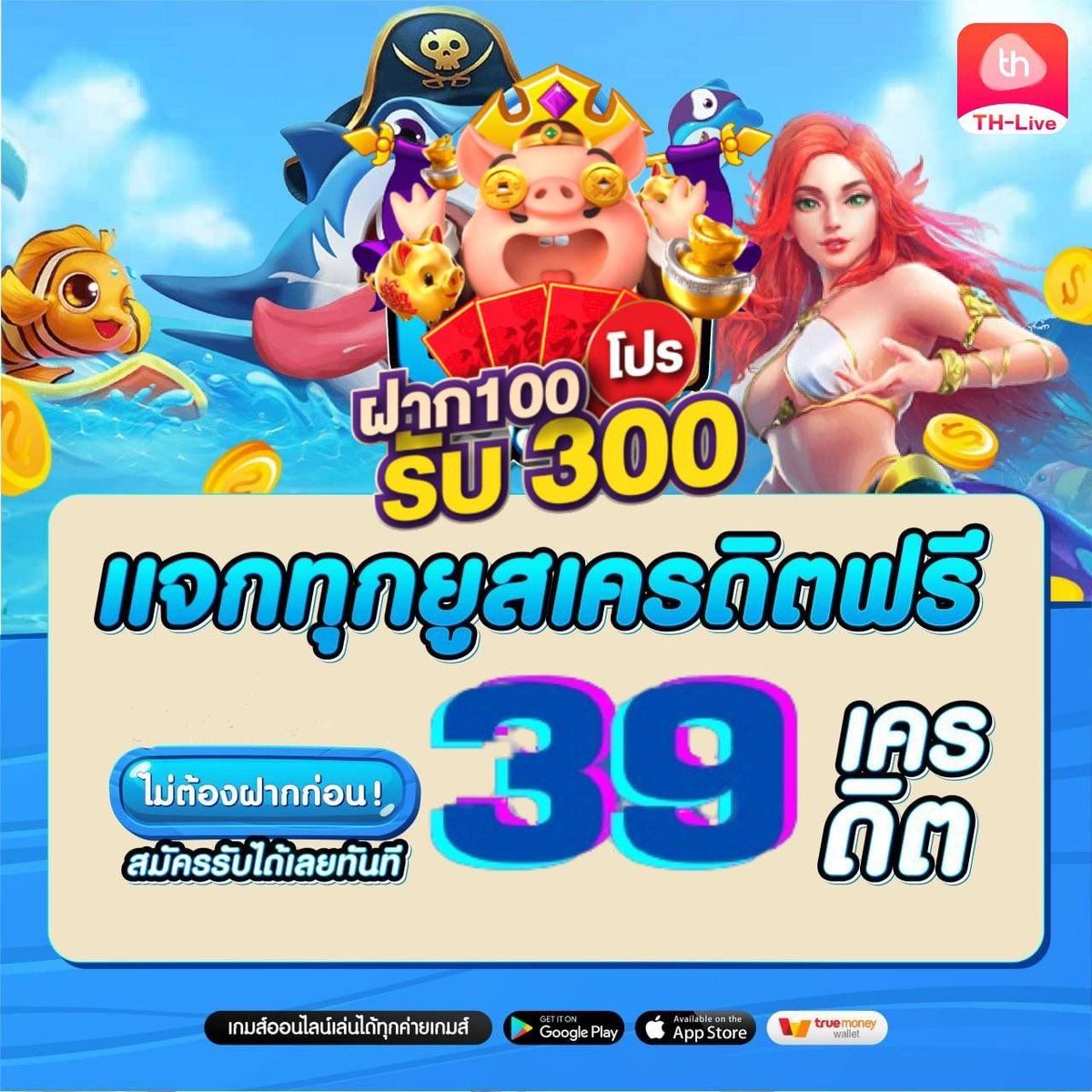 wing1688 เครดิตฟรี โบนัสจัดเต็ม เล่นง่ายจ่ายจริง 2024