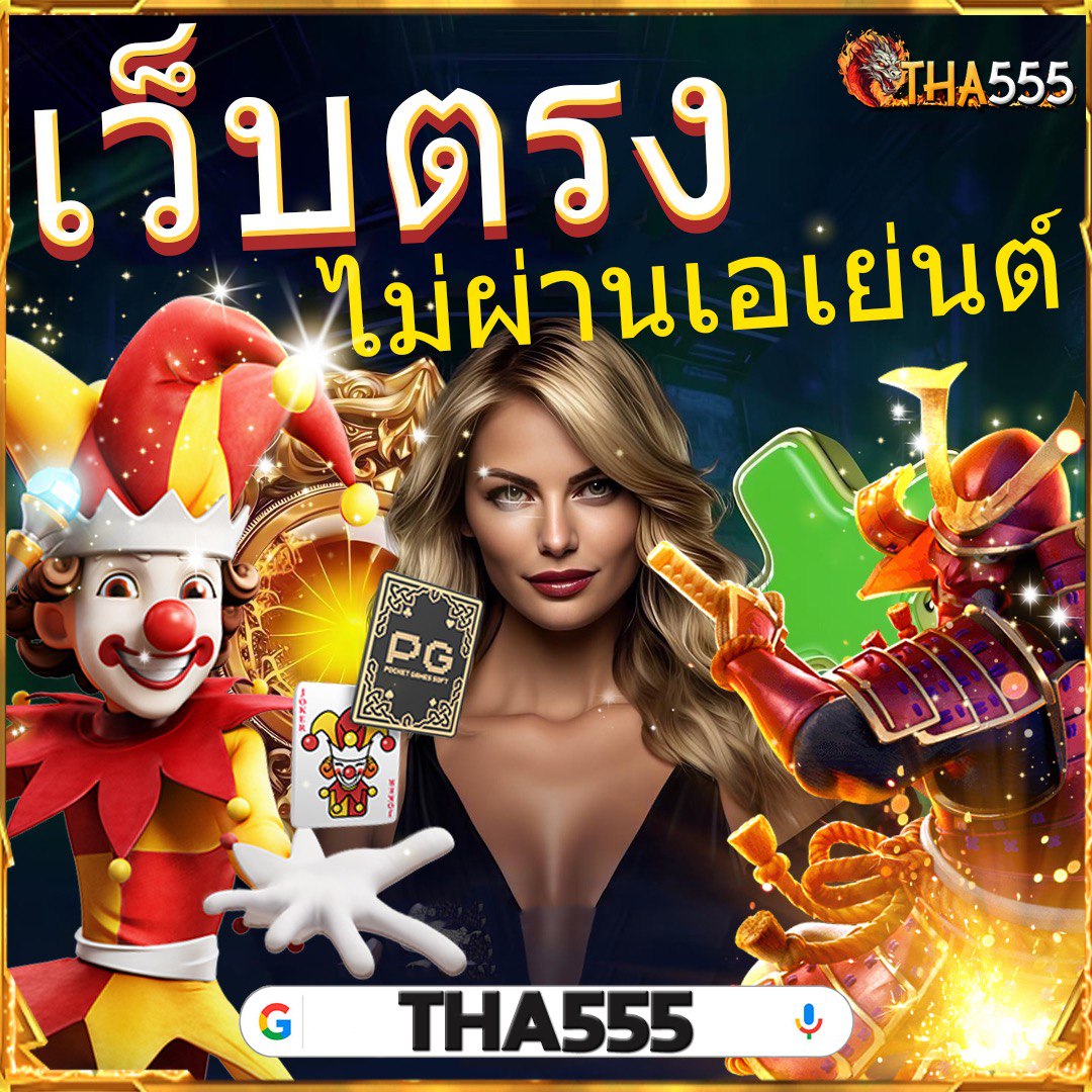 ทดลองสล๊อต เว็บสล็อตใหม่ล่าสุด โบนัสจัดเต็มทุกเกม คาสิโนไทยตรงใจ