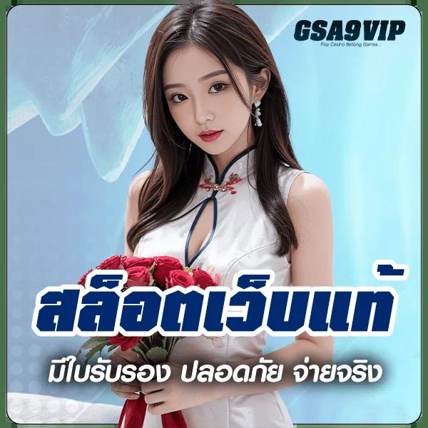 ทรูโบนัส คาสิโนสดรวมเกมครบ จ่ายจริง โปรโมชั่นจัดเต็มล่าสุด