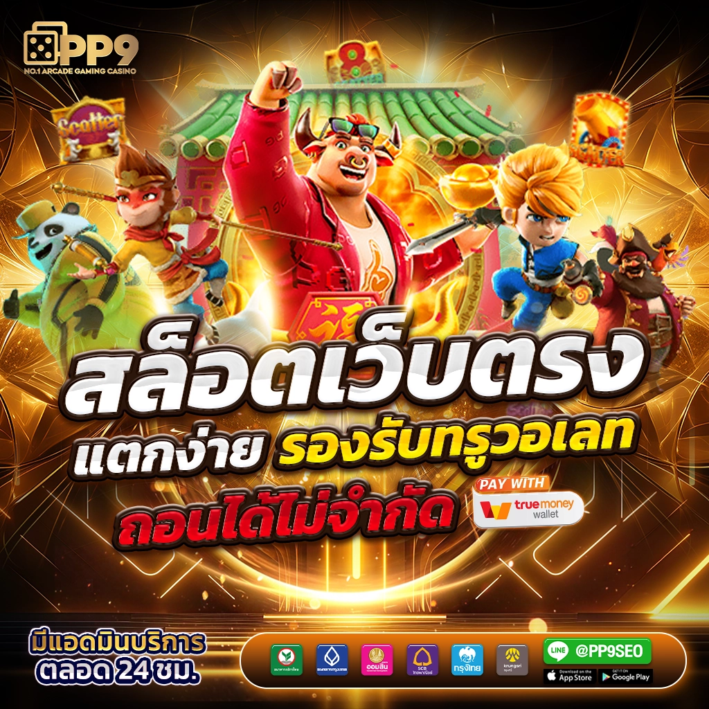 ทางเข้า เว็บ 98 คาสิโนตรง ระบบใหม่ โบนัสใหญ่ โปรโมชั่นแจกจริง 2024