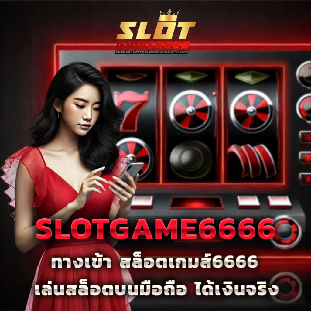 ทางเข้าพีจี เดิมพันง่าย โปรโมชั่นแรง โบนัสจัดเต็ม 2024