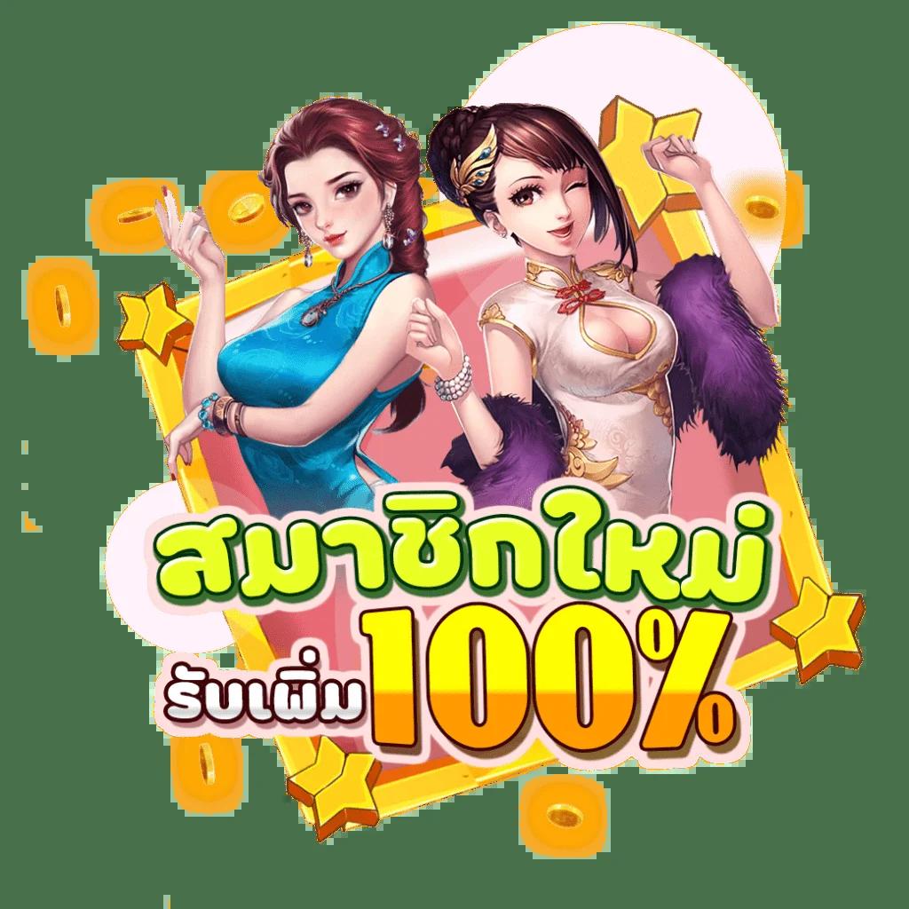 บอนวันนื้ คาสิโนออนไลน์ สล็อตเครดิตฟรี โบนัสจัดเต็มทุกวัน 2024