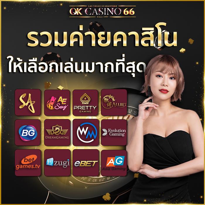 บอลวันนี คาสิโนครบวงจร ระบบฝากถอนออโต้ บริการทันใจ