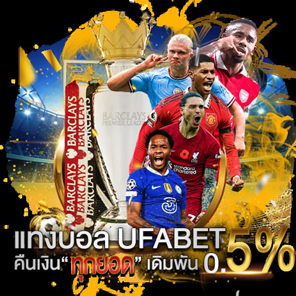 บ้านผลบอล88 แทงบอลออนไลน์ครบวงจร ปลอดภัย จ่ายจริง