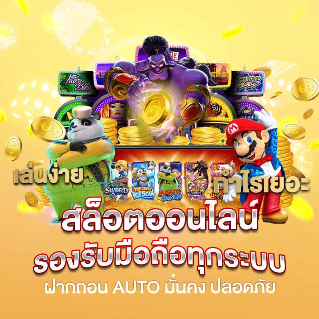 ปั่นสล็อตเว็บตรง แตกง่าย จ่ายจริง พร้อมโปรแรงล่าสุด 2024