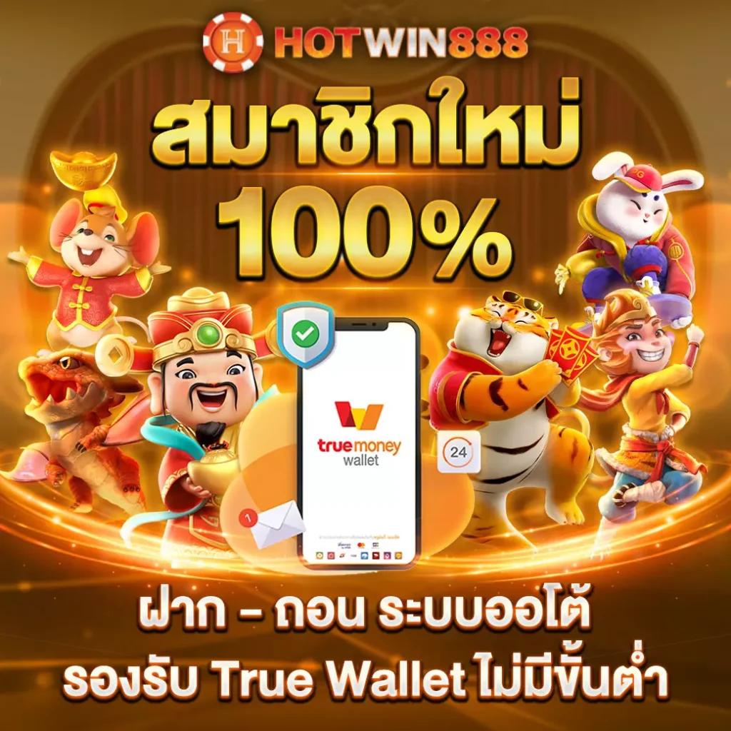 ผลบอล88888 คาสิโนสดเว็บตรง ฝากถอนออโต้ ไม่มีขั้นต่ำ 2024