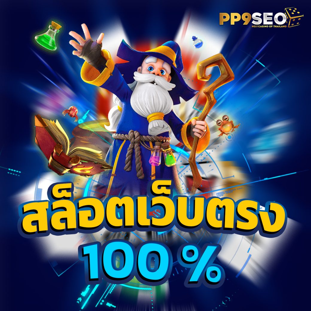 ผลบอลทุกคู่ คาสิโนสดตรง เล่นง่าย จ่ายจริง 2024