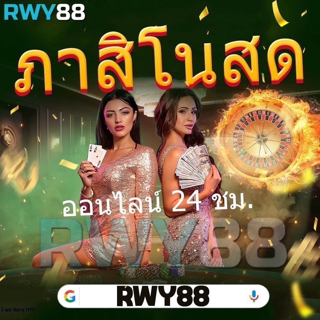ผลสด คาสิโนออนไลน์ อันดับหนึ่งของไทย ฝากถอนรวดเร็วทันใจ