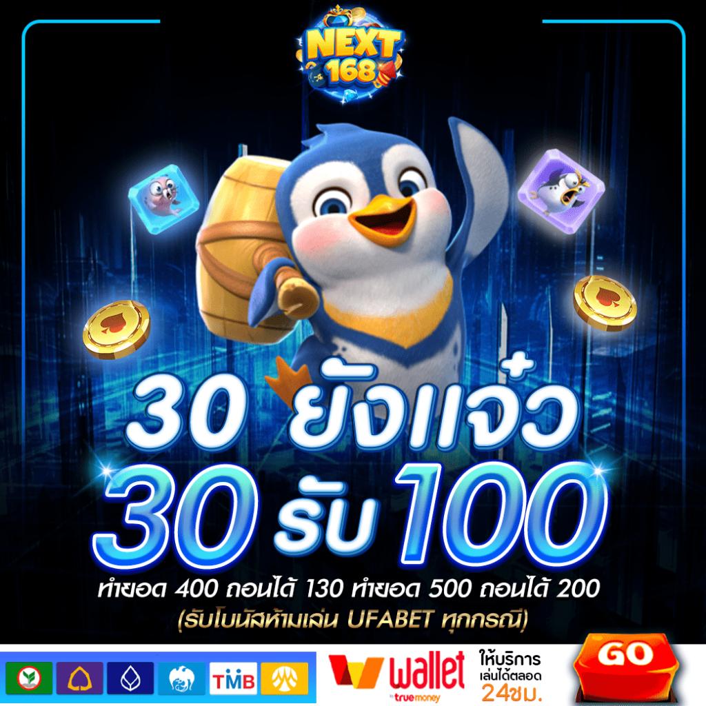 ฝาก 100 รับ 100 โบนัสคาสิโนออนไลน์ล่าสุด เล่นง่ายได้เงินจริง