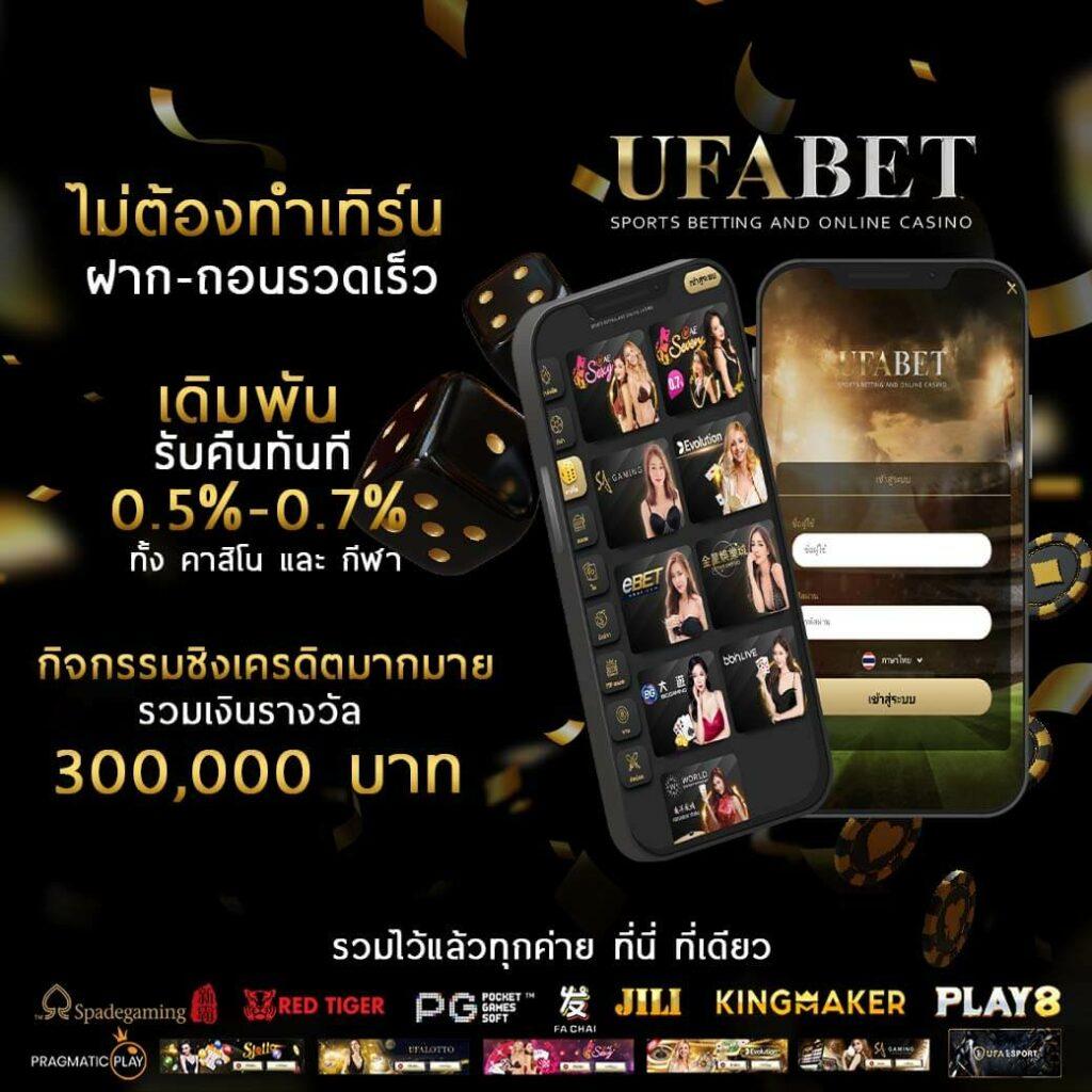 ยู ฟ่า 777 เว็บเกมคาสิโนครบวงจรรองรับทุกแพลตฟอร์ม
