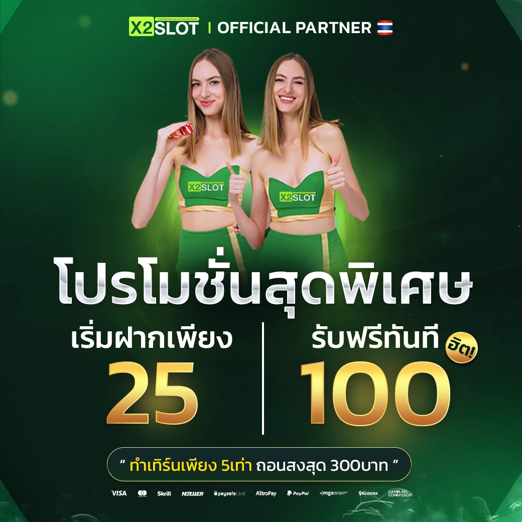 ยืนยัน OTP รับเครดิตฟรีล่าสุด โปรโมชั่นเด็ดแจกจริง 2024