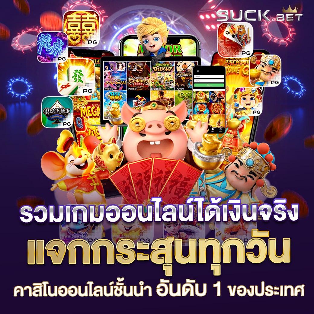 รวยจริง888 บริการสล็อตและเกมคาสิโนสดทันสมัยล่าสุด