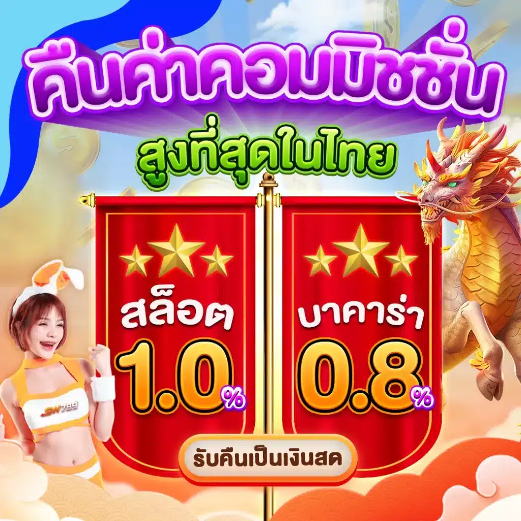 รวยรวย888 คาสิโนออนไลน์ได้เงินจริง ระบบฝากถอนออโต้ทันใจ