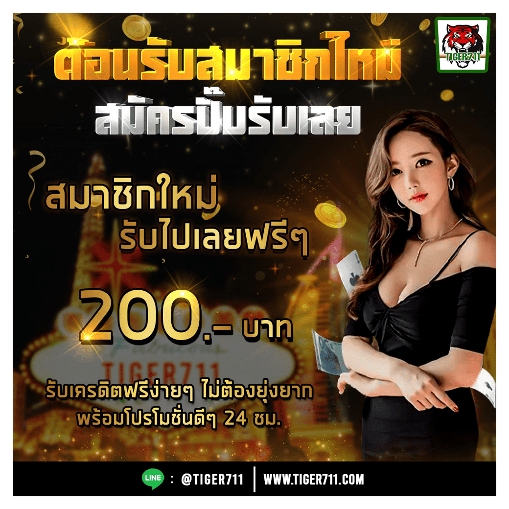 ล้อสุ่ม คาสิโนใหม่ มาแรง โบนัสแตกง่าย เล่นได้เงินจริง 2024