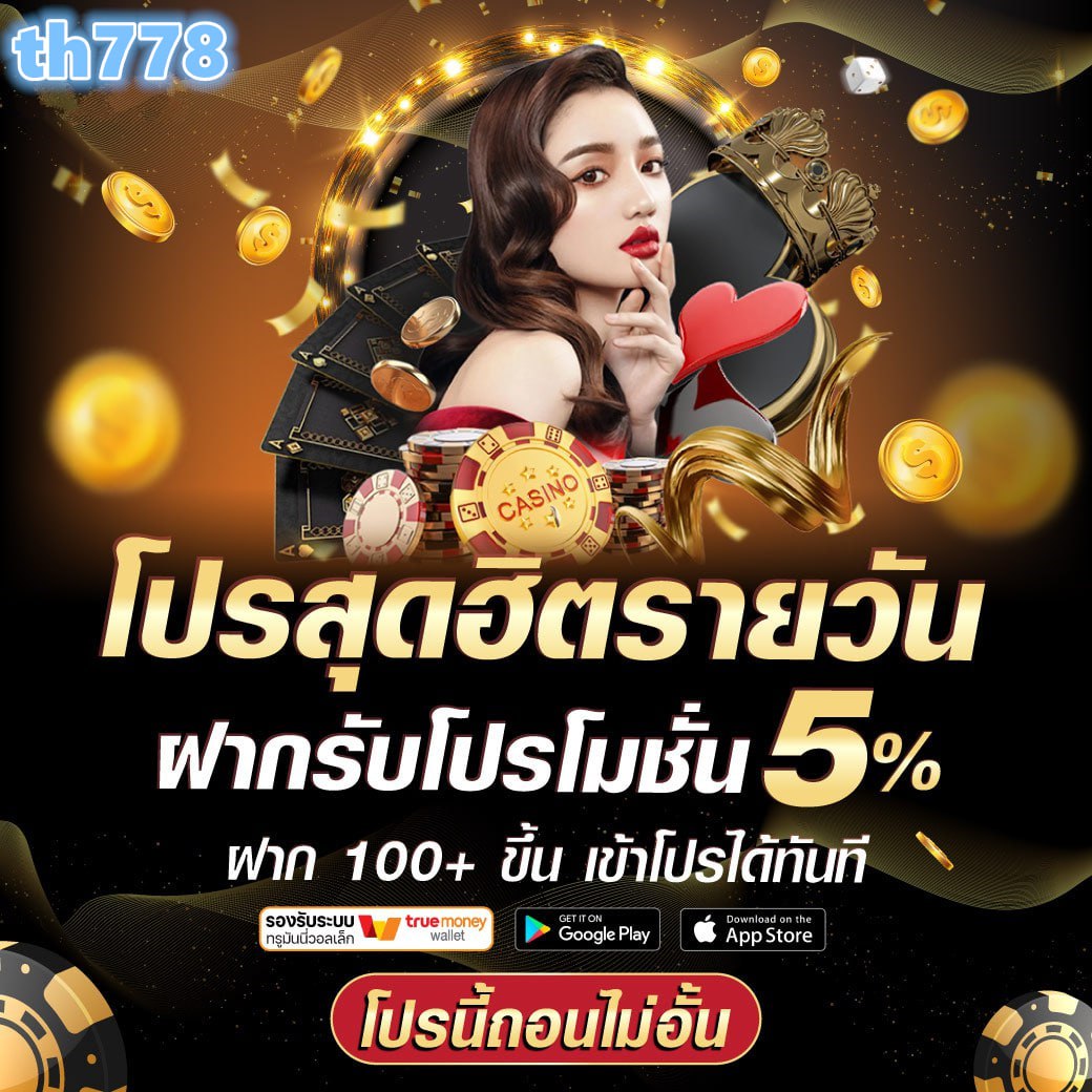วิเคราะห์บอลวันนี เว็บคาสิโนครบวงจร โปรโมชั่นเด็ดแจกไม่อั้น