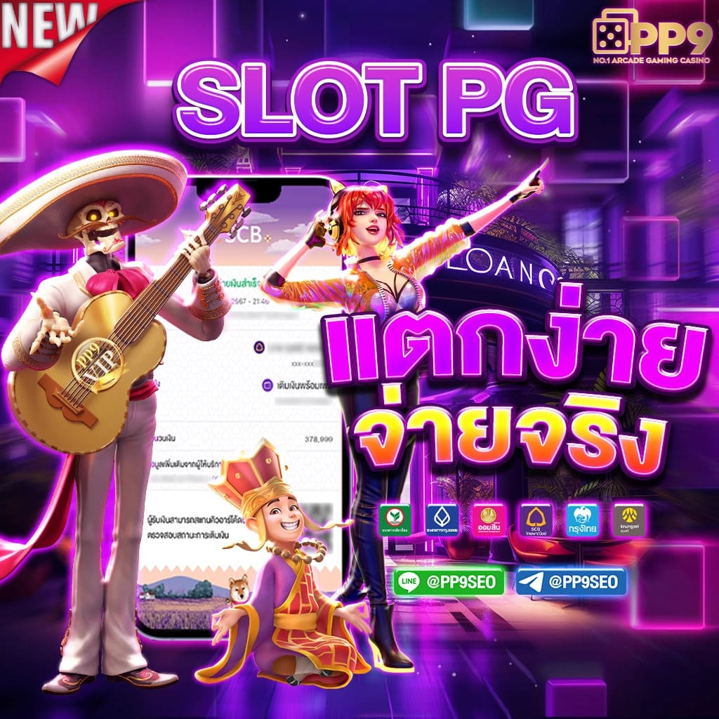 สล็อต69 เว็บตรง ฝากถอนอัตโนมัติ ระบบเสถียร เล่นง่ายได้เงินจริง