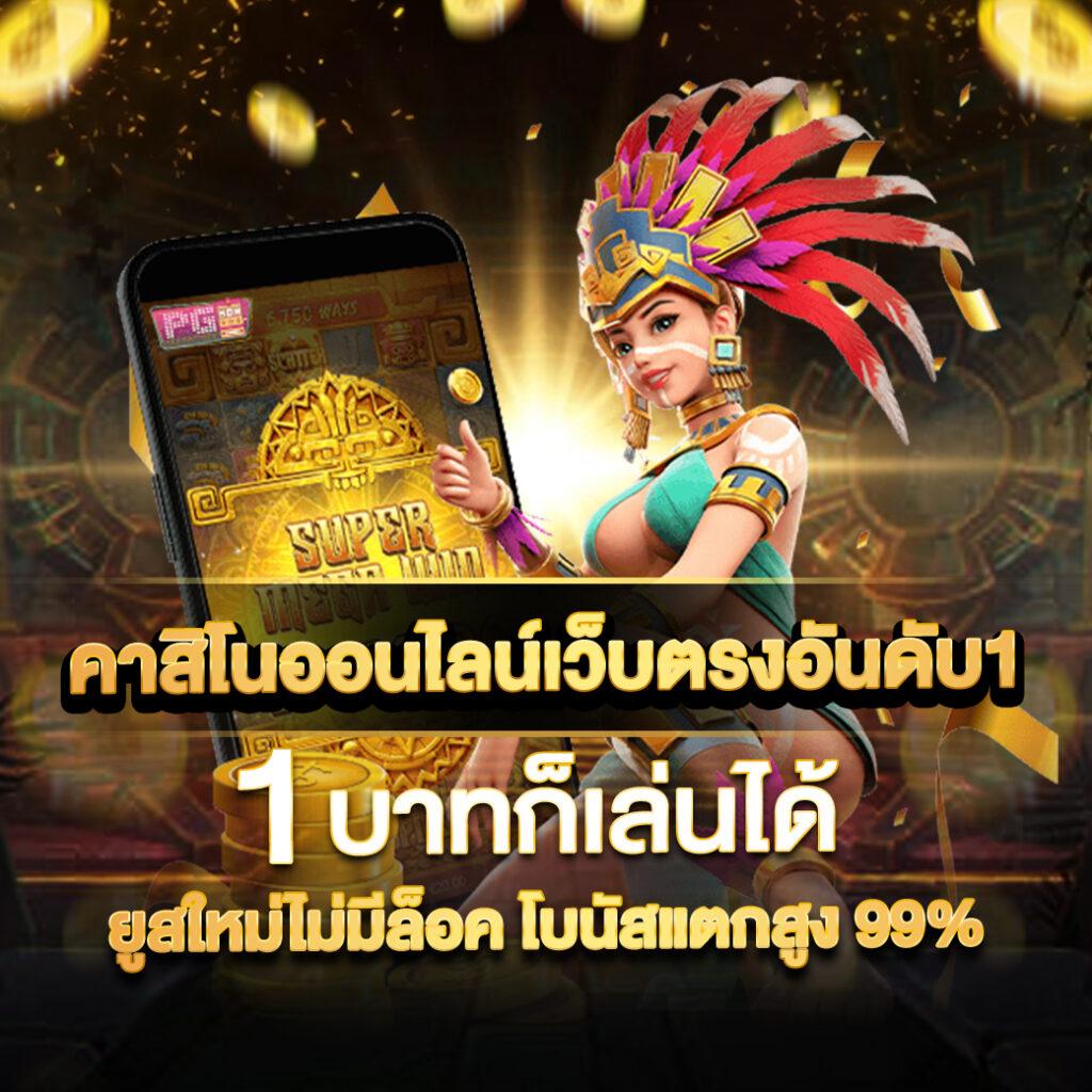 สล็อต pg666 เกมแตกง่าย โบนัสสูง ระบบทันสมัย ปลอดภัยแน่นอน