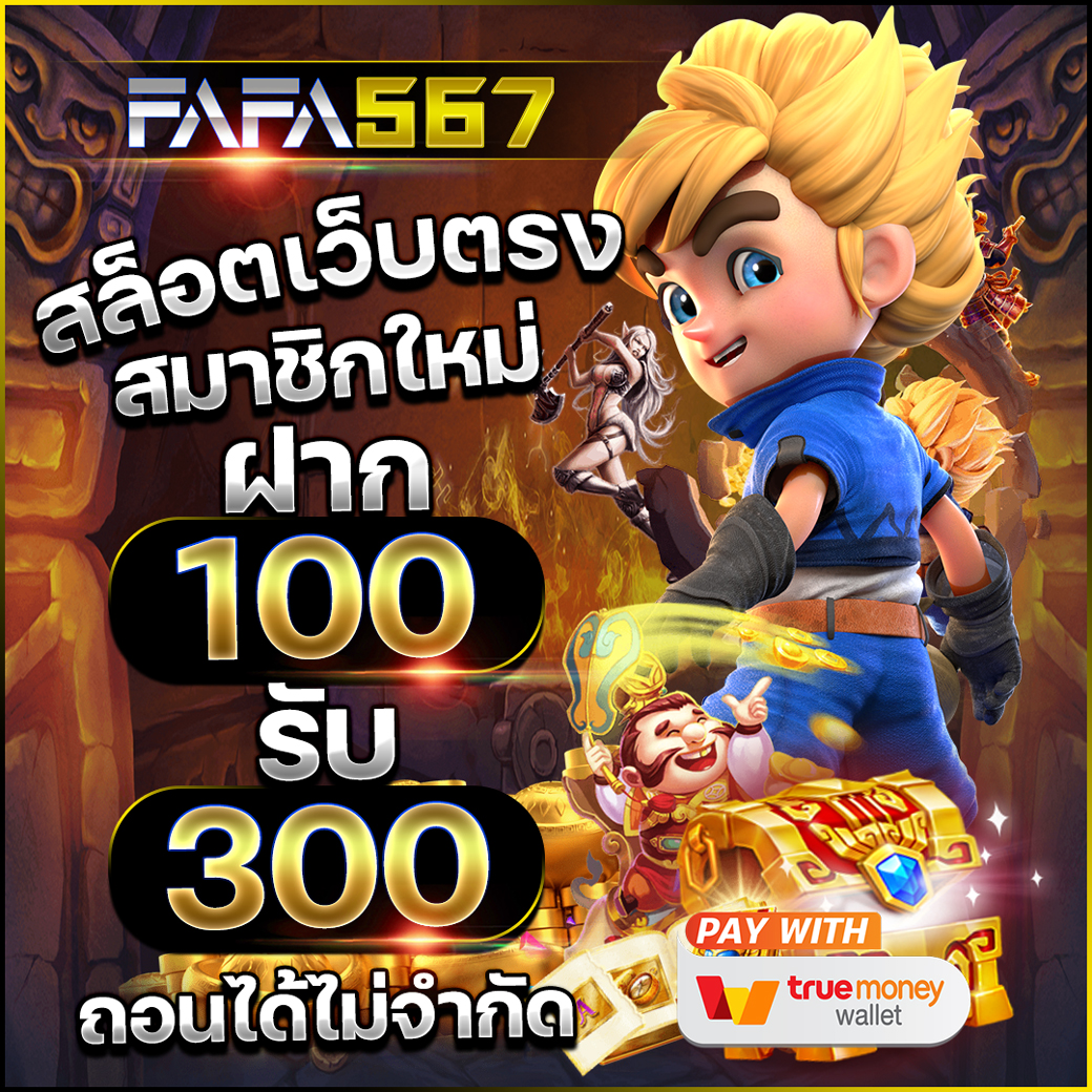 สล็อตยูฟ่า เว็บตรงเกมใหม่ล่าสุด โบนัสแตกง่ายได้เงินจริง 2024
