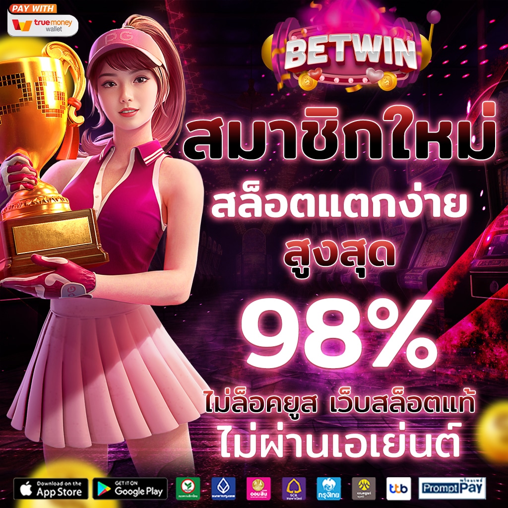 สล็อตอันดับ1 เกมแตกง่าย ระบบปลอดภัย บริการทันใจสูงสุด