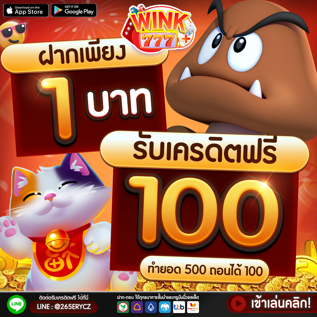 สล็อตเครดิตฟรี 100 ล่าสุด รับโบนัสฟรีไม่ต้องแชร์ 2024