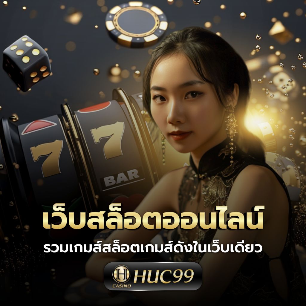 หวยออนไลน์ fox888 เว็บตรงใหม่รวมเกมเดิมพันครบวงจร 2024