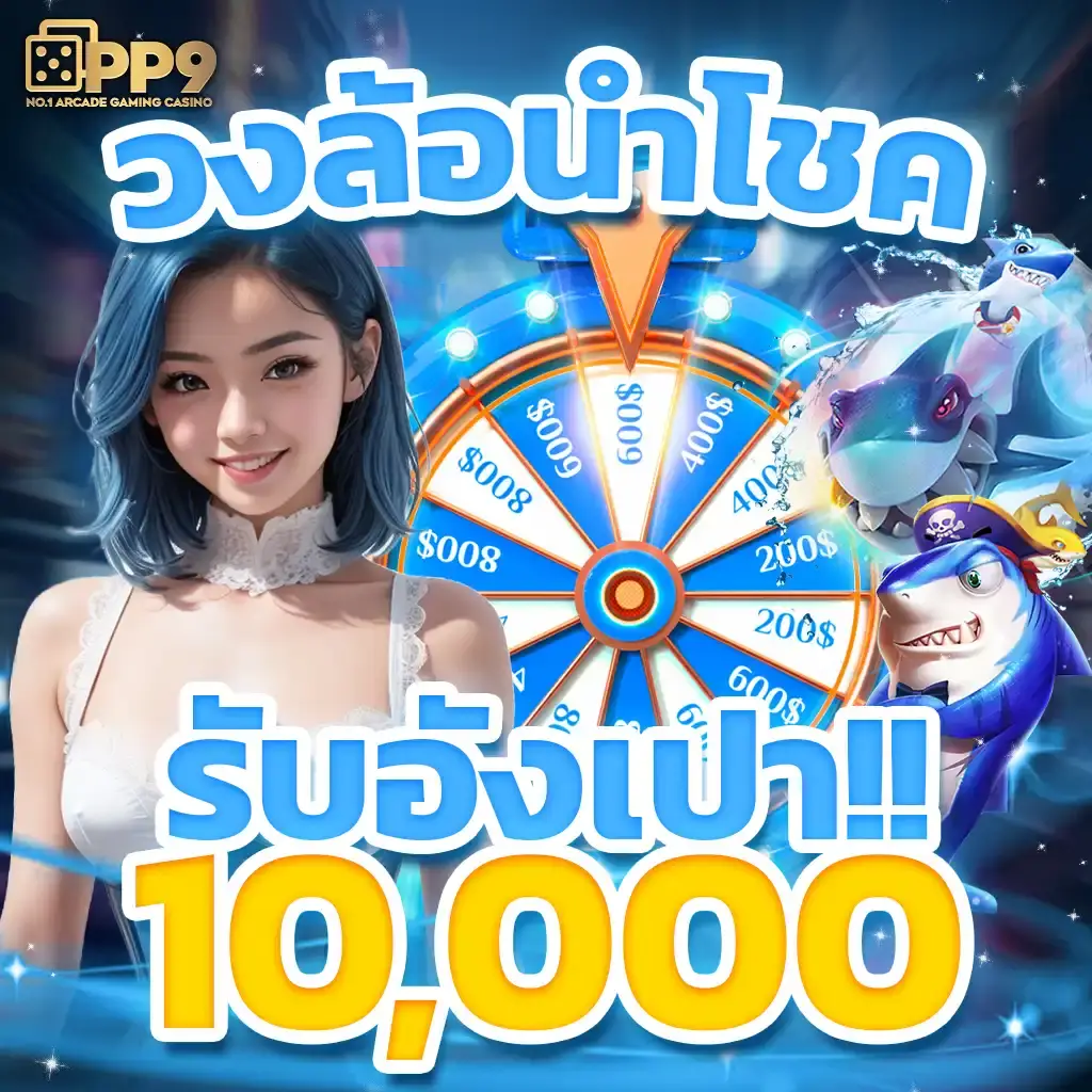 เกมทดลองเล่นฟรี โปรโมชั่นเด็ด โบนัสล่าสุด ถอนง่ายได้เงินจริง 2024