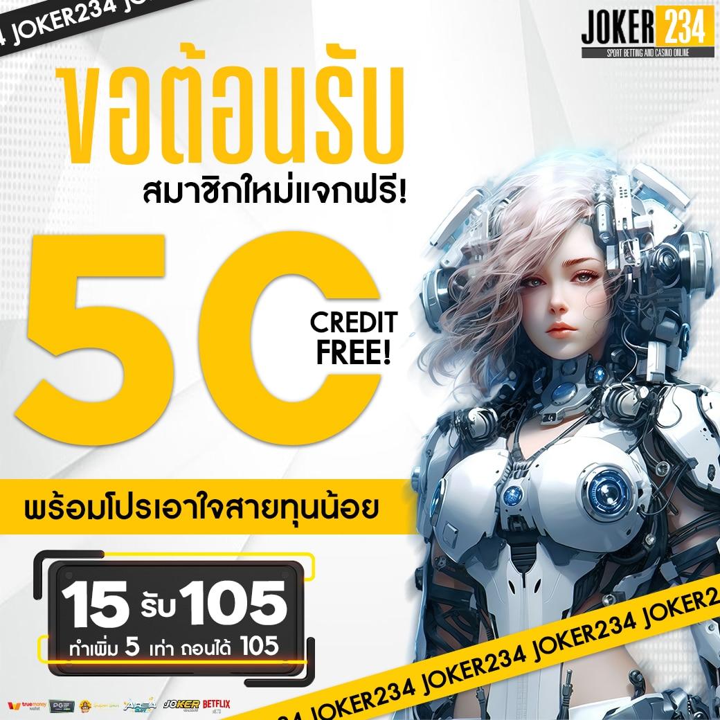 เครดิตฟรี 58 ดาวน์โหลด ล่าสุด 2024 สมัครง่าย ระบบฝากถอนอัตโนมัติ