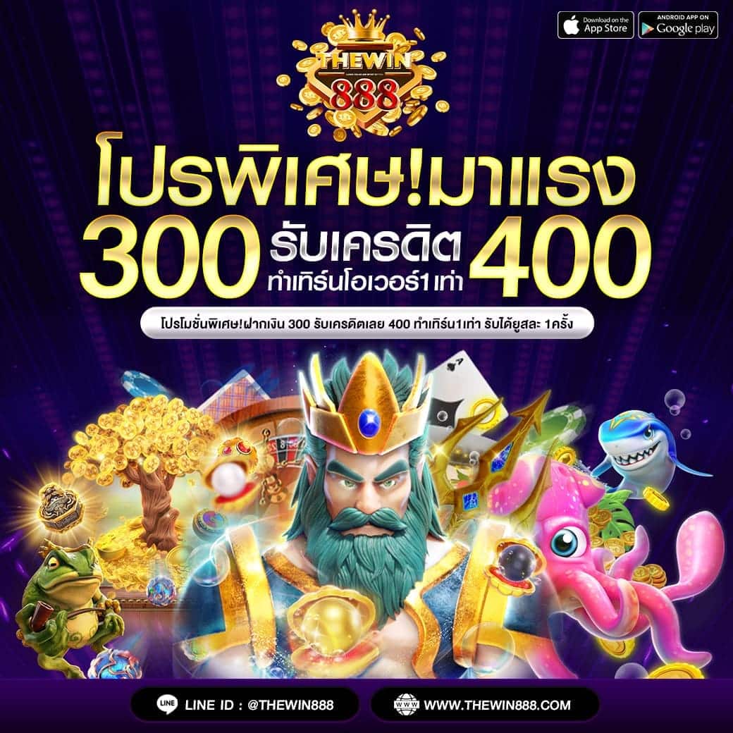 เครดิตฟรี สล็อต เว็บตรงใหม่ล่าสุด โบนัสจัดเต็ม ฝากถอนออโต้ 24 ชม.