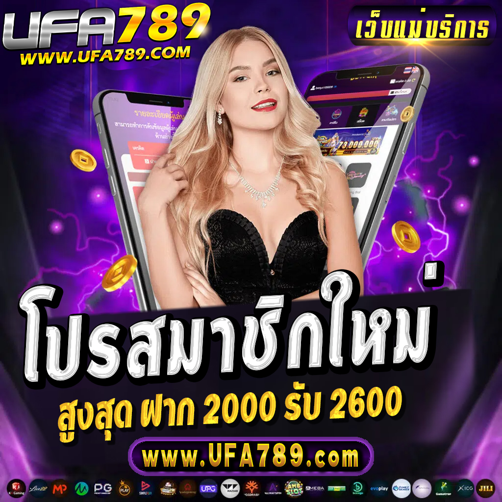 เครดิตฟรีเช็คไอพี ทางเข้าเกมออนไลน์ได้เงินจริง 2024 โบนัสฟรีใหม่ล่าสุด