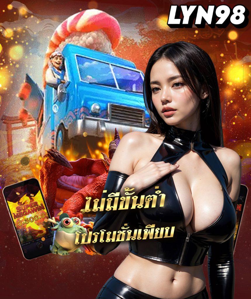 เซ็กซี่666 คาสิโนออนไลน์อันดับหนึ่ง สมัครง่าย โบนัสจัดเต็มล่าสุด