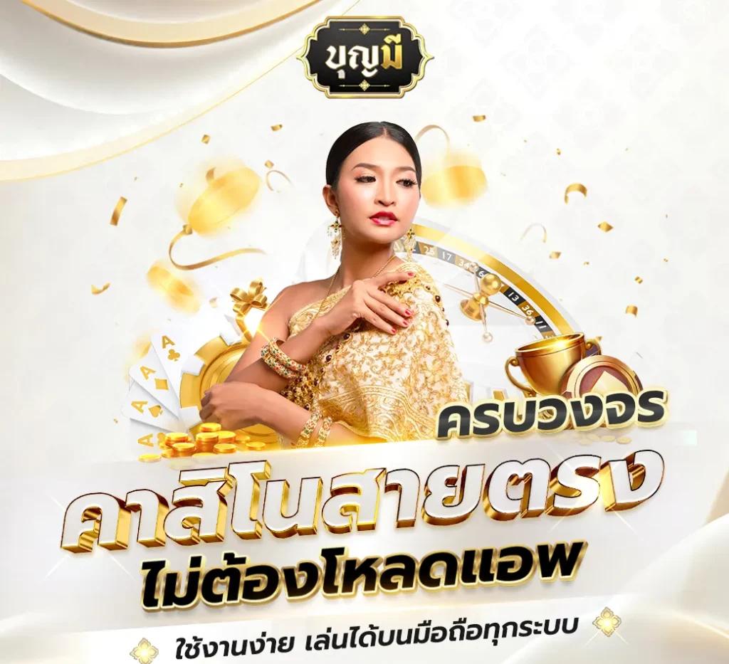 เบ็ดฟิก คาสิโนใหม่ล่าสุด รวดเร็วปลอดภัยครบทุกเกมเดิมพัน
