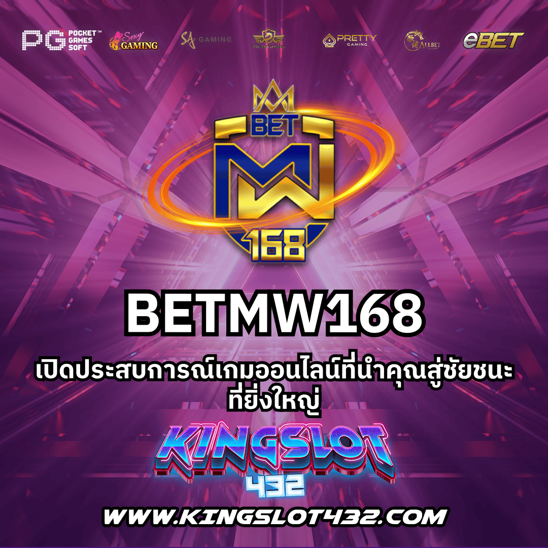 เบทฟิก666 เว็บเดิมพันครบวงจร บริการทันสมัย ปลอดภัยสูง