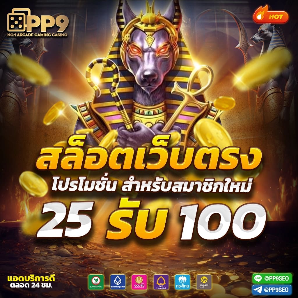 เล่นสล็อตฟรีได้เงินจริง โบนัสทันที ไม่ต้องฝาก ทดลองเล่นเกมใหม่ล่าสุด 2024