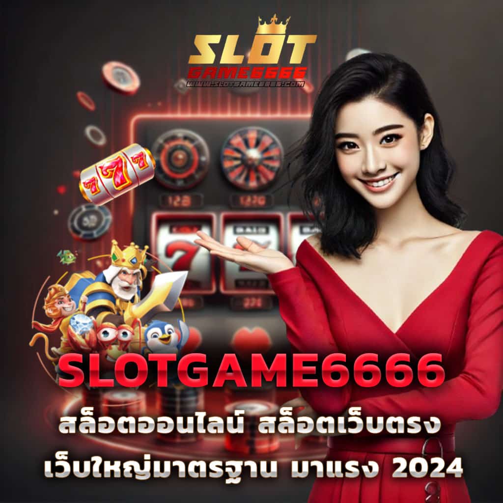 เว็ คาสิโนออนไลน์ ระบบทันสมัย โปรโมชั่นจัดเต็ม เล่นง่ายได้เงินจริง