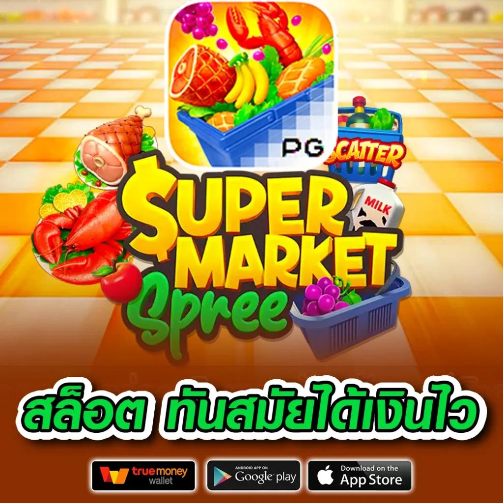 เว็บสล็อต ตรง ระบบใหม่ล่าสุด แตกง่าย จ่ายจริง 2024
